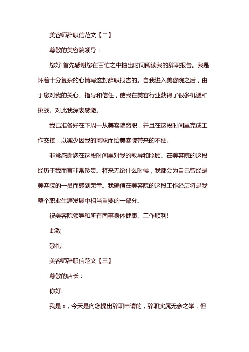 2020美容师辞职信范文_第2页