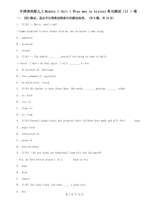 牛津深圳版九上Module 1 Unit 1 Wise men in history單元測試（II ）卷.doc