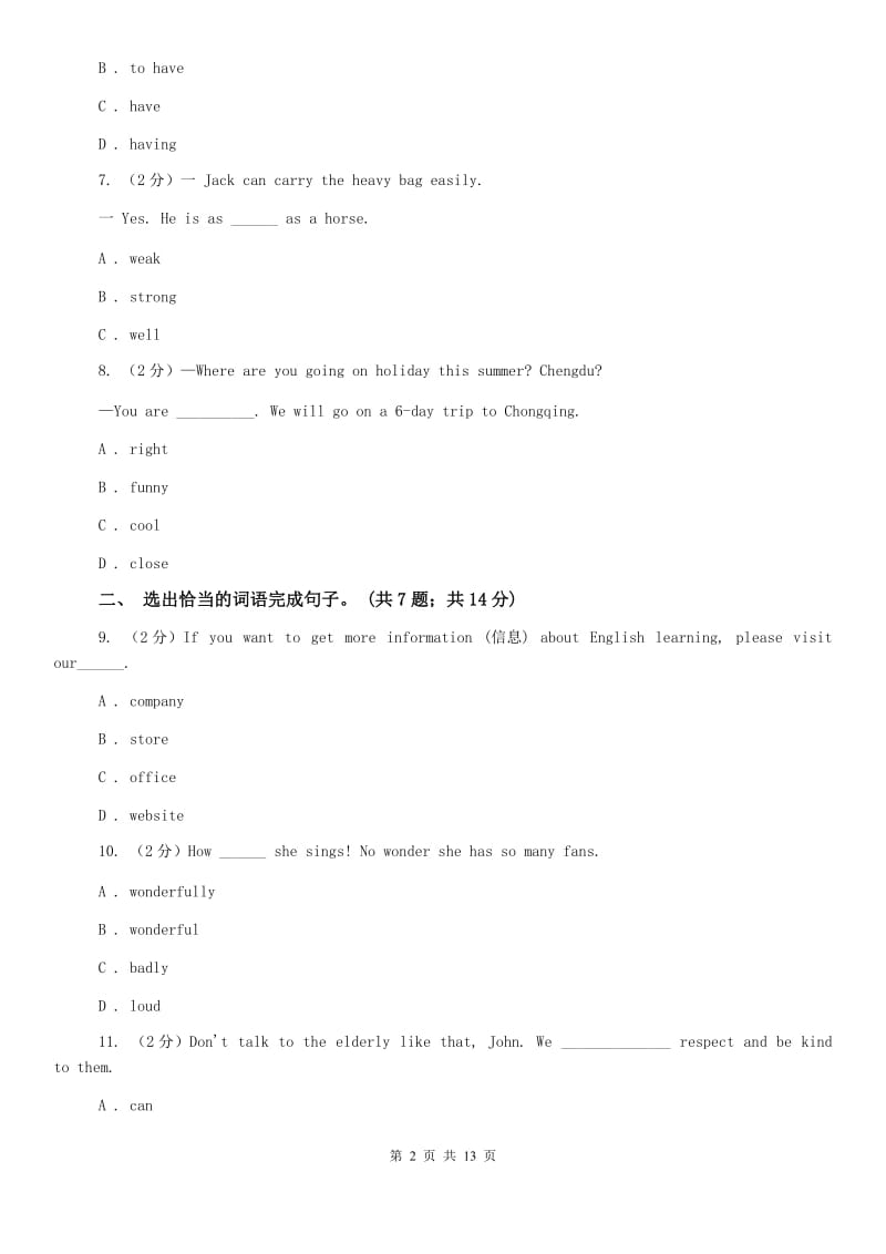 牛津深圳版九上Module 1 Unit 1 Wise men in history单元测试（II ）卷.doc_第2页