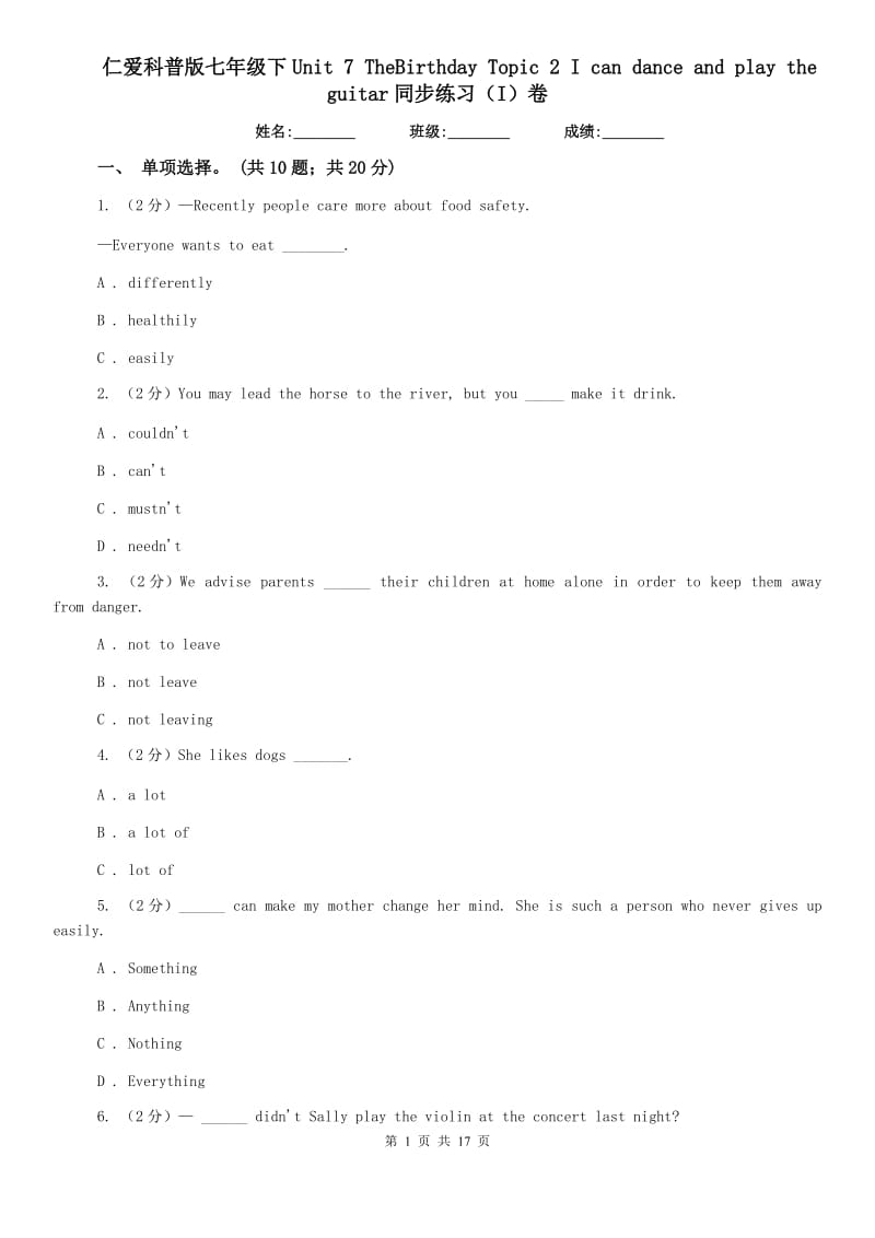 仁爱科普版七年级下Unit 7 TheBirthday Topic 2 I can dance and play the guitar同步练习（I）卷.doc_第1页