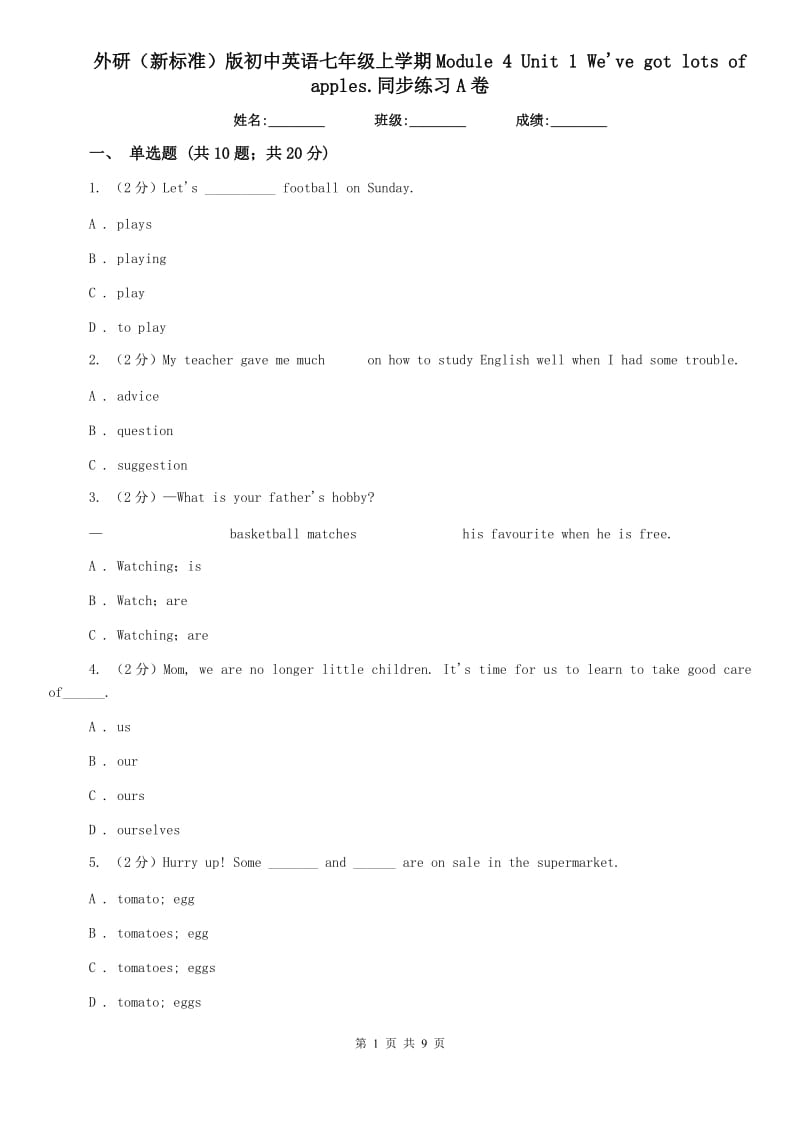 外研（新标准）版初中英语七年级上学期Module 4 Unit 1 Weve got lots of apples.同步练习A卷.doc_第1页