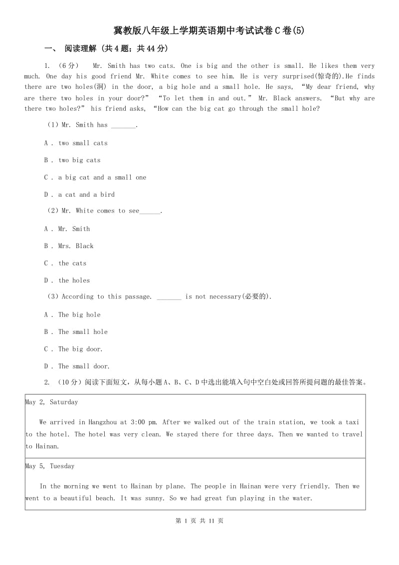 冀教版八年级上学期英语期中考试试卷C卷(5).doc_第1页