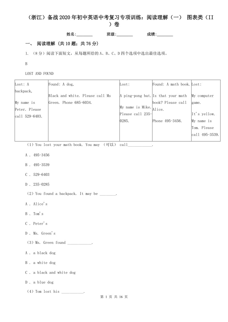 （浙江）备战2020年初中英语中考复习专项训练：阅读理解（一） 图表类（II ）卷.doc_第1页