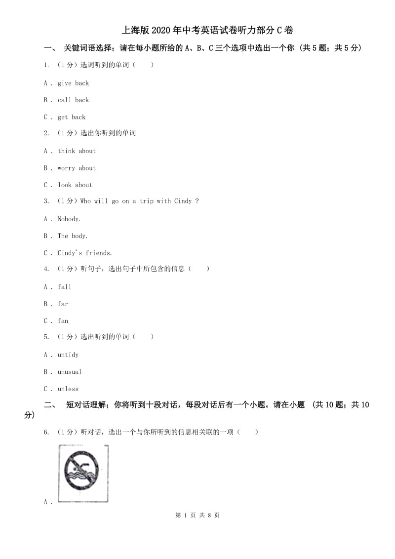 上海版2020年中考英语试卷听力部分C卷.doc_第1页