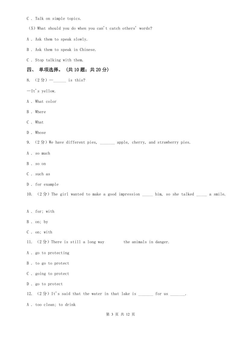 人教版七年级下册Unit 5 Why do you like pandas_ 单元测试卷（不含听力音频）A卷.doc_第3页