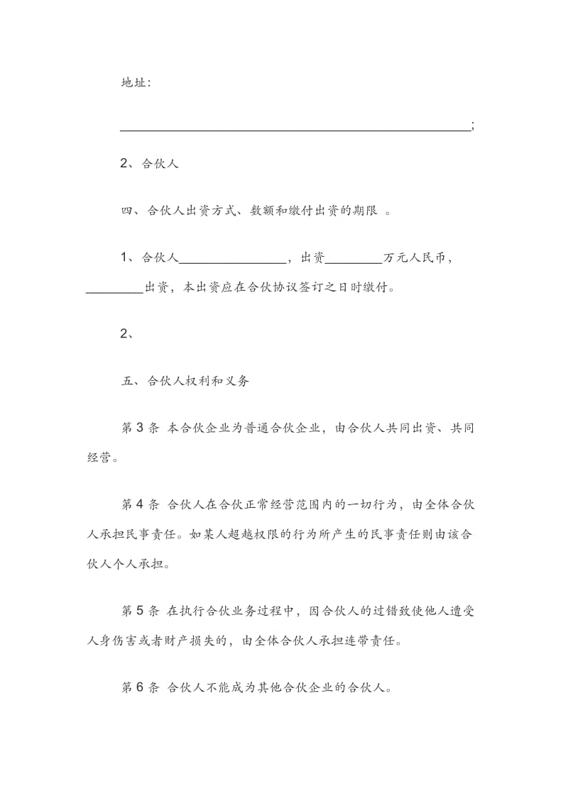 合伙协议(一般普通合伙)_第2页