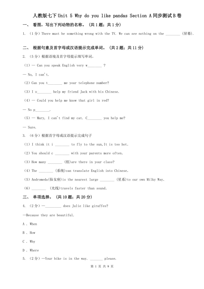 人教版七下Unit 5 Why do you like pandas Section A同步测试B卷.doc_第1页