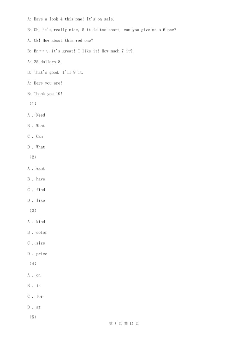 沪教版五校联考2019-2020学年上学期七年级期末检测英语试卷D卷.doc_第3页