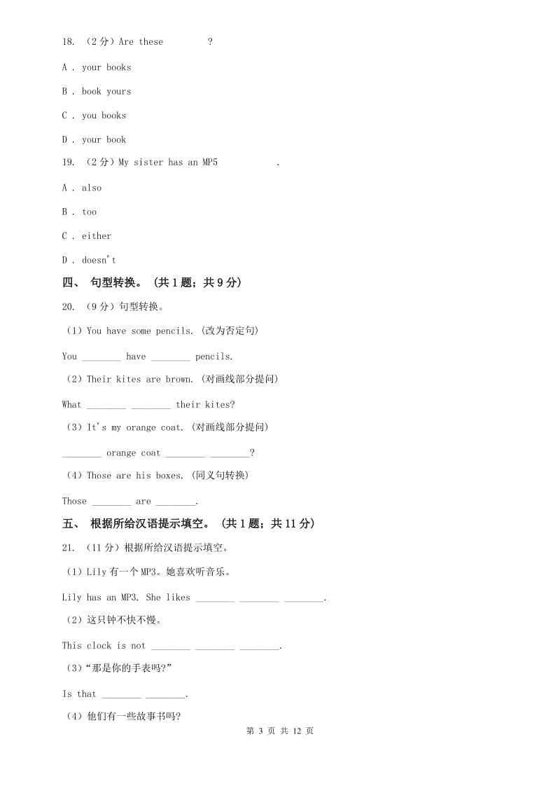 上海版七年级上starter Lesson 5 Wonderful things单元测试C卷.doc_第3页