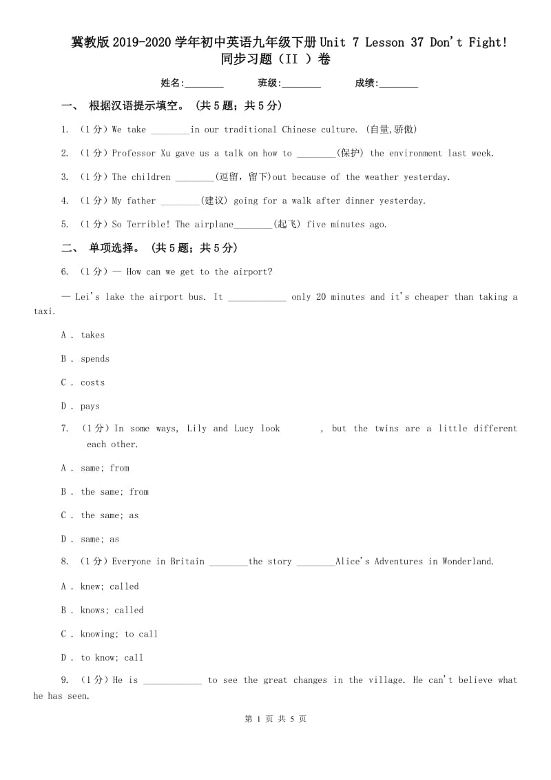 冀教版2019-2020学年初中英语九年级下册Unit 7 Lesson 37 Dont Fight! 同步习题（II ）卷.doc_第1页