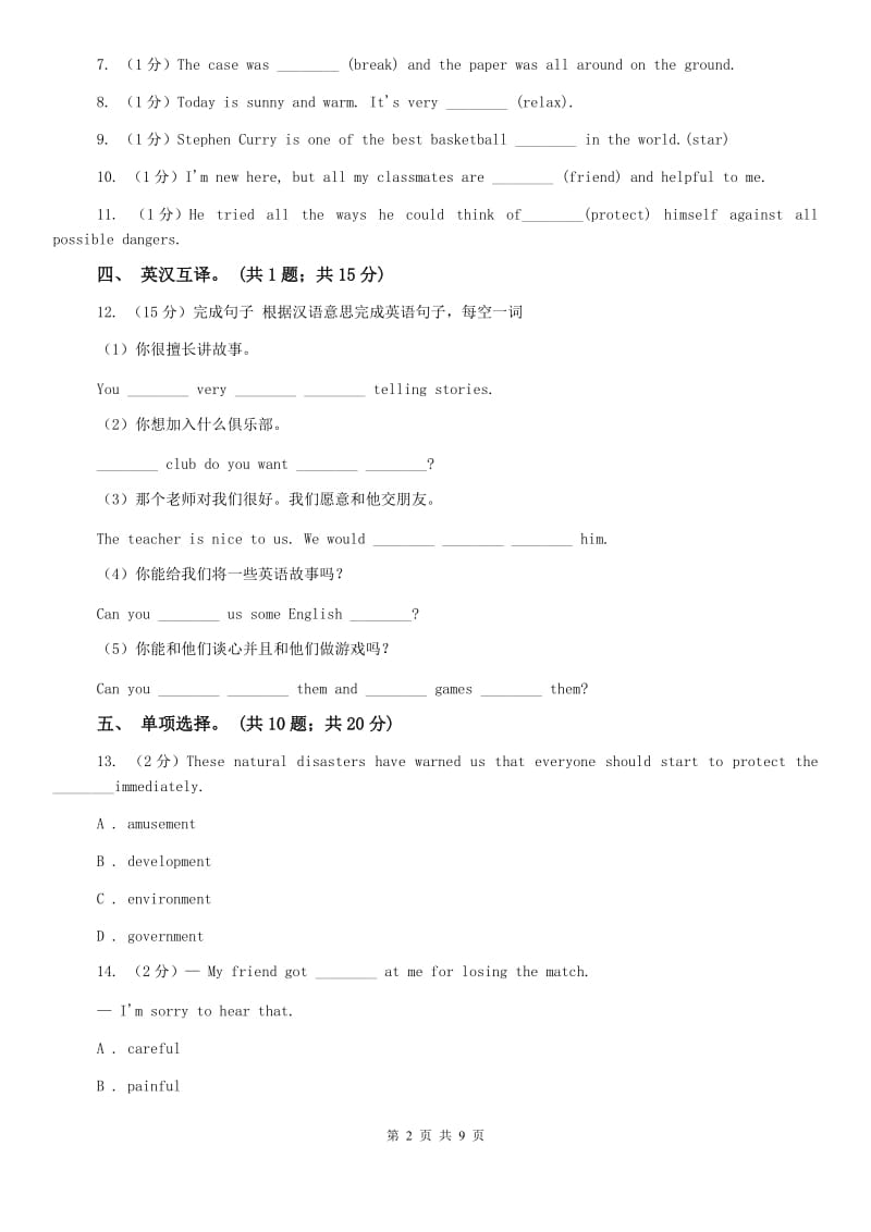 沪教版七下Unit 5 Why do you like pandas Section B同步测试（I）卷.doc_第2页