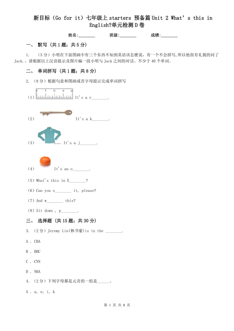 新目标（Go for it）七年级上starters 预备篇Unit 2 What’s this in English_单元检测D卷.doc_第1页