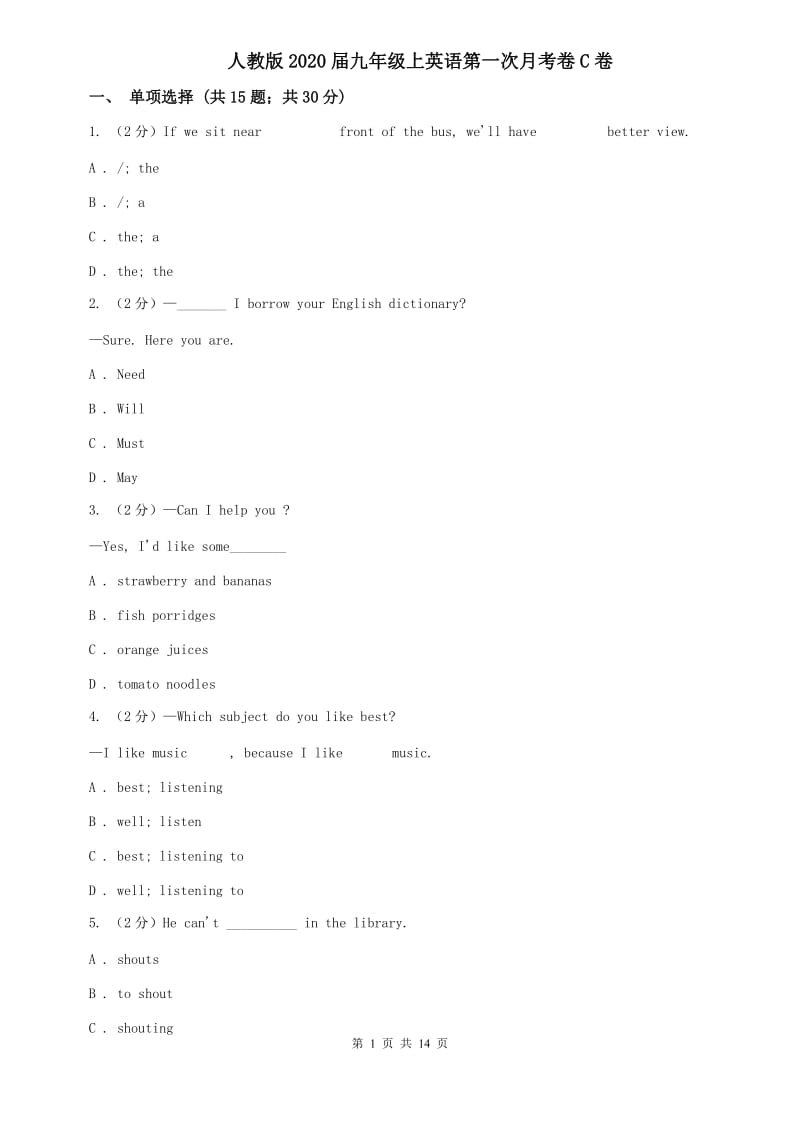 人教版2020届九年级上英语第一次月考卷C卷.doc_第1页