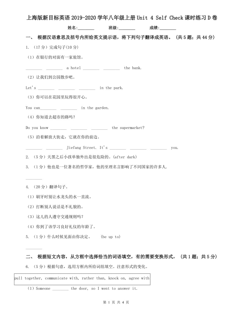 上海版新目标英语2019-2020学年八年级上册Unit 4 Self Check课时练习D卷.doc_第1页