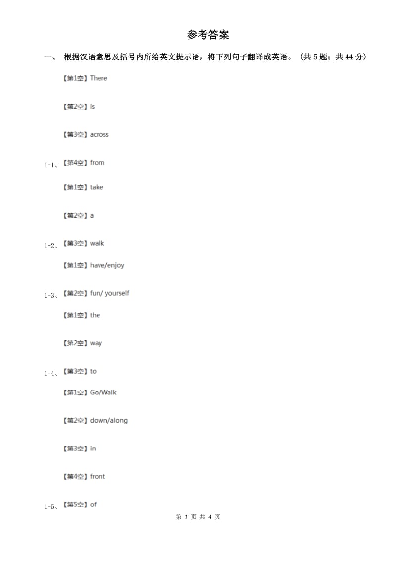 上海版新目标英语2019-2020学年八年级上册Unit 4 Self Check课时练习D卷.doc_第3页