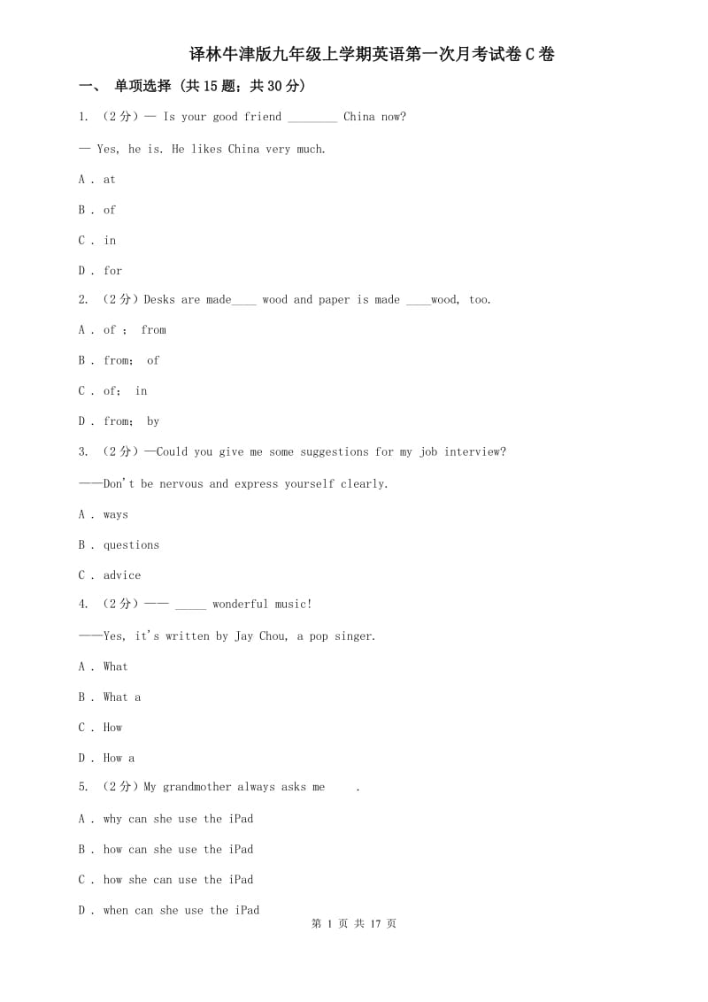 译林牛津版九年级上学期英语第一次月考试卷C卷.doc_第1页