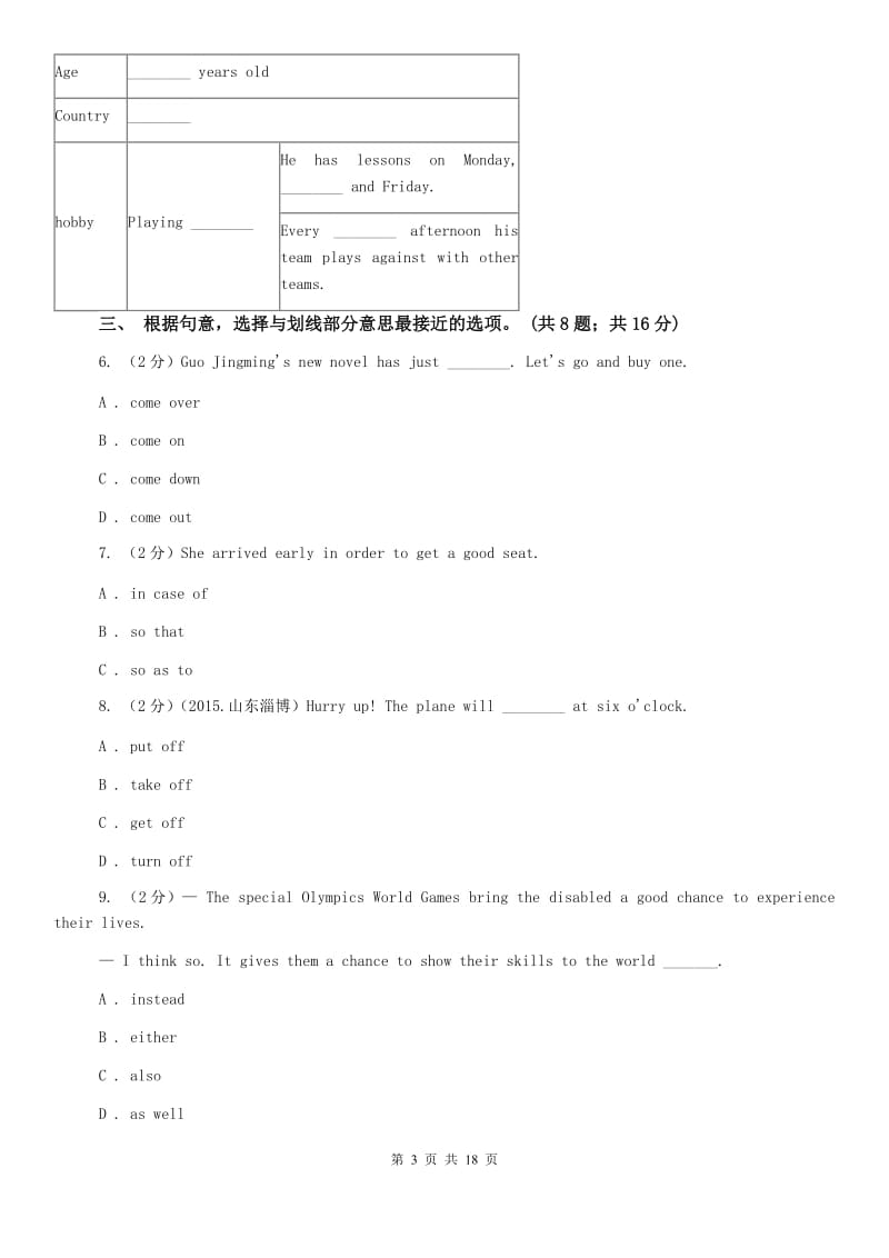 上海版2019-2020学年八年级上学期英语期末考试试卷 A卷.doc_第3页