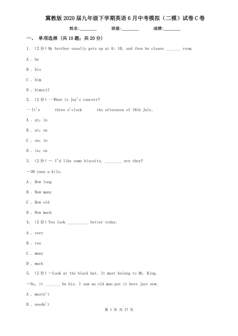 冀教版2020届九年级下学期英语6月中考模拟（二模）试卷C卷.doc_第1页