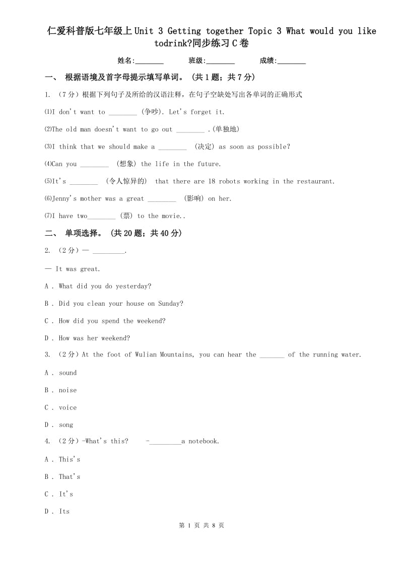 仁爱科普版七年级上Unit 3 Getting together Topic 3 What would you like todrink_同步练习C卷.doc_第1页