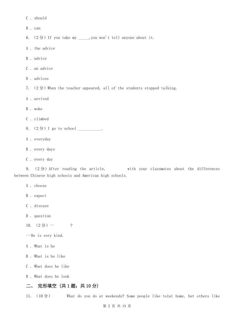 上海版2019-2020学年八年级上学期英语期中考试试卷A卷 .doc_第2页