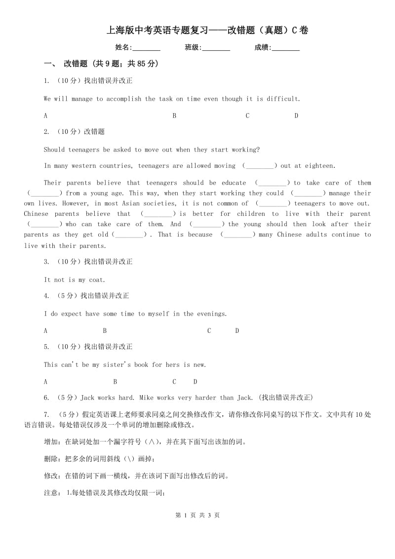 上海版中考英语专题复习——改错题（真题）C卷.doc_第1页