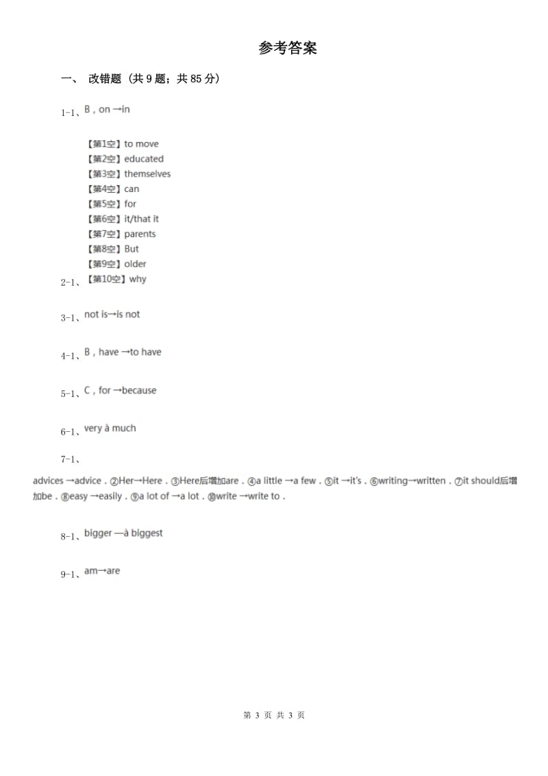 上海版中考英语专题复习——改错题（真题）C卷.doc_第3页