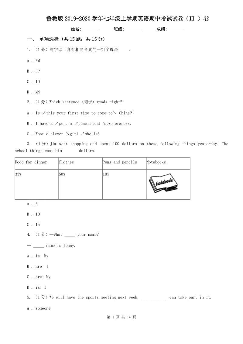 鲁教版2019-2020学年七年级上学期英语期中考试试卷（II ）卷.doc_第1页