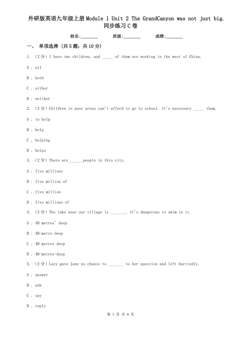 外研版英语九年级上册Module 1 Unit 2 The GrandCanyon was not just big. 同步练习C卷.doc_第1页