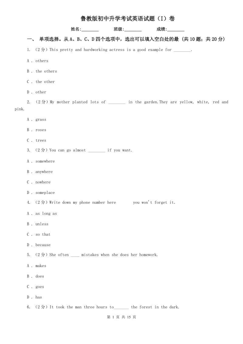 鲁教版初中升学考试英语试题（I）卷.doc_第1页