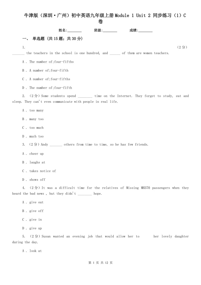 牛津版（深圳·广州）初中英语九年级上册Module 1 Unit 2 同步练习（1）C卷.doc_第1页