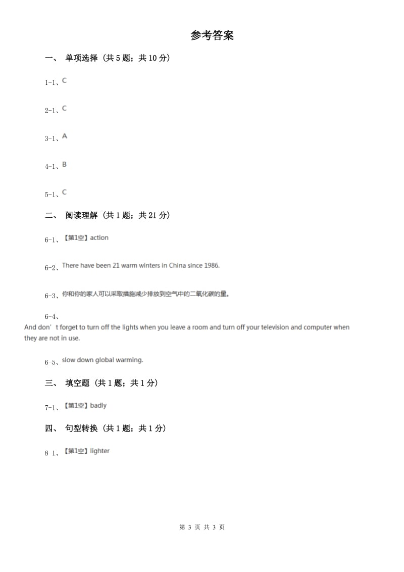 外研版英语九年级上册Module 3 Unit 3 Language inuse. 同步练习（I）卷.doc_第3页