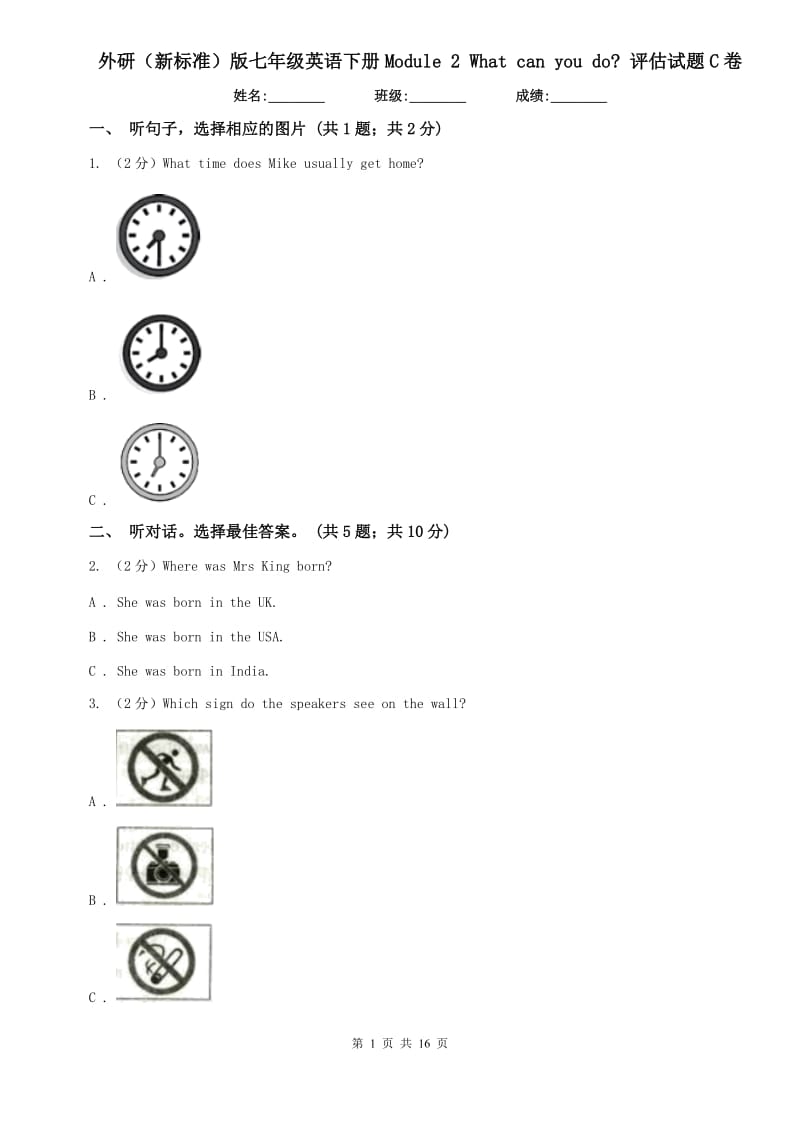 外研（新标准）版七年级英语下册Module 2 What can you do_ 评估试题C卷.doc_第1页