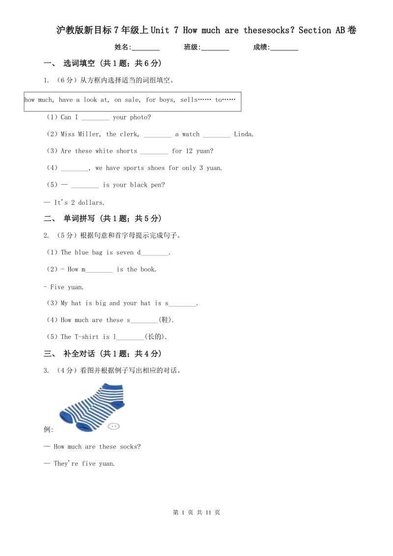 沪教版新目标7年级上Unit 7 How much are thesesocks？Section AB卷.doc_第1页