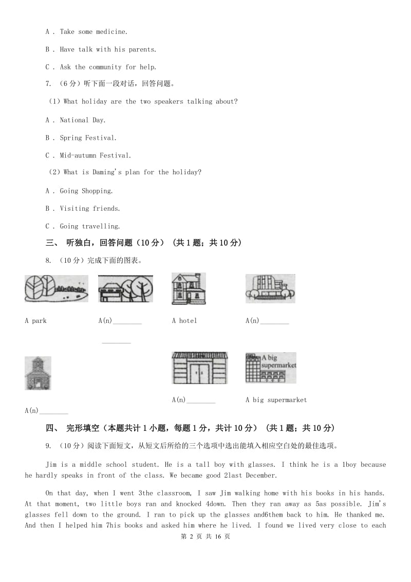 上海版2019-2020学年七年级第二学期英语期中考试试卷（II ）卷.doc_第2页