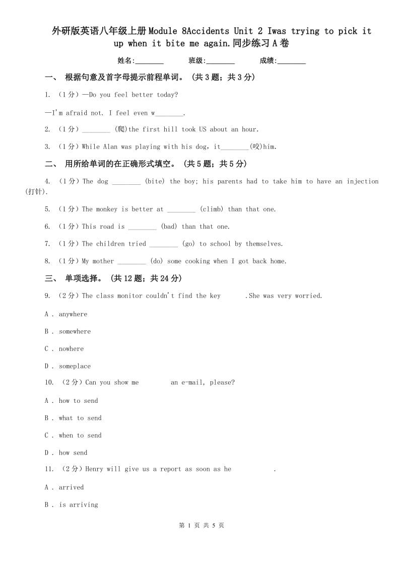 外研版英语八年级上册Module 8Accidents Unit 2 Iwas trying to pick it up when it bite me again.同步练习A卷.doc_第1页