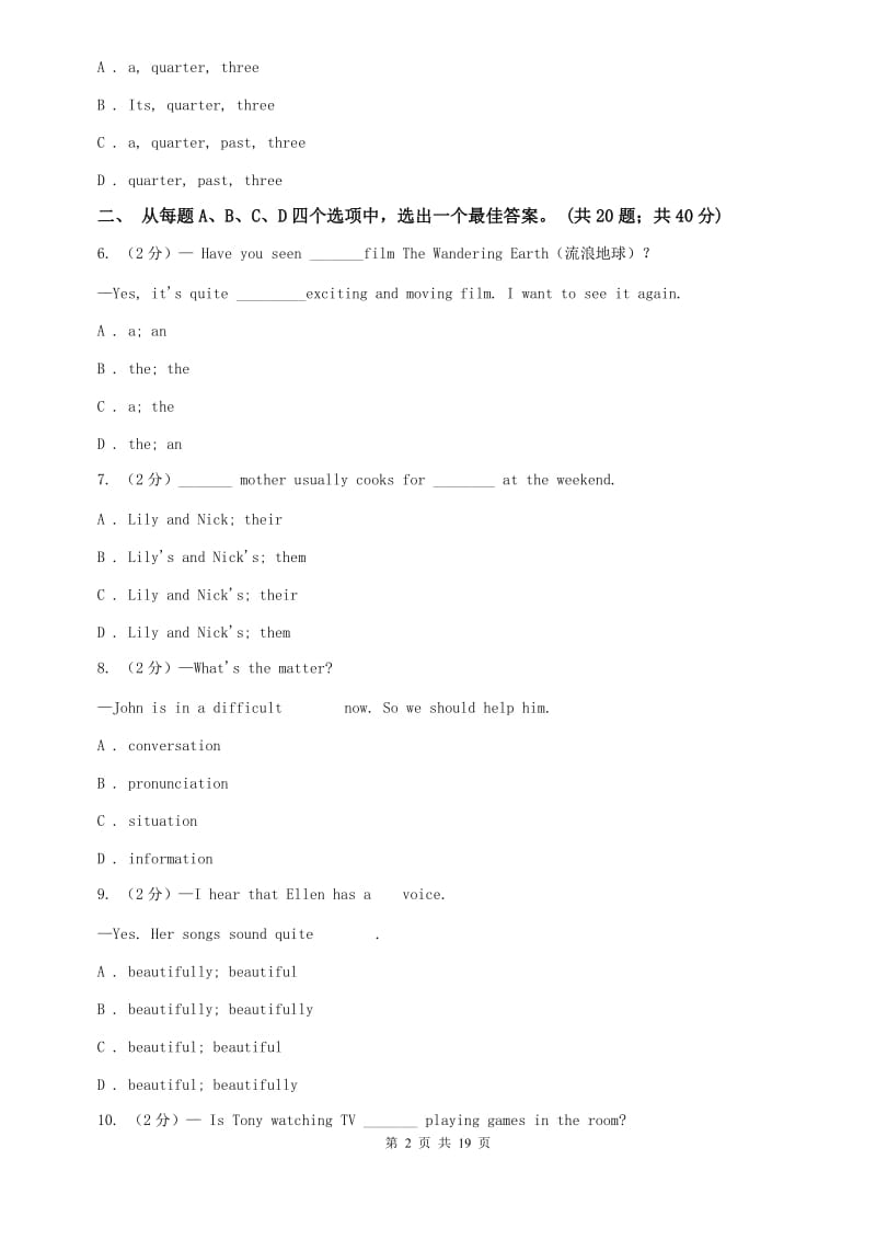 新目标版2020届中考英语模拟试卷（八）D卷.doc_第2页