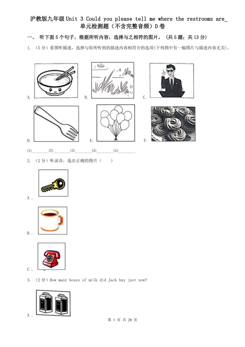 沪教版九年级Unit 3 Could you please tell me where the restrooms are_单元检测题（不含完整音频）D卷.doc_第1页