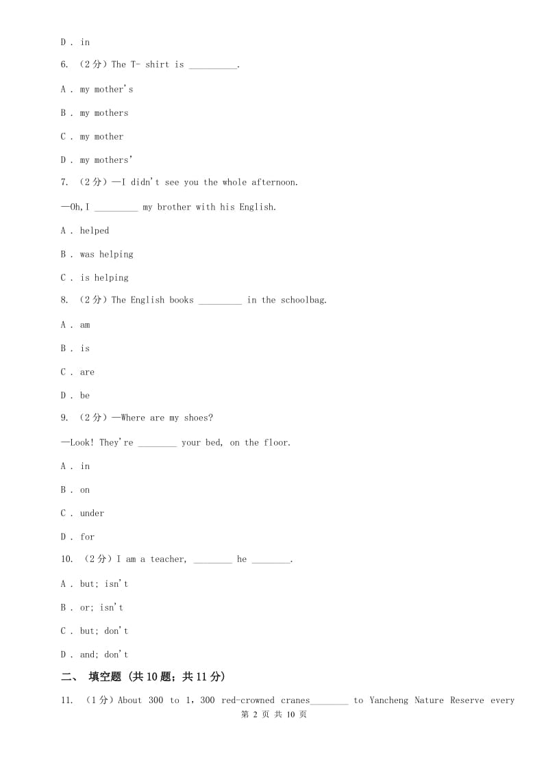 新目标（Go for it）版初中英语七年级上学期Unit 4 Section B 同步练习B卷.doc_第2页