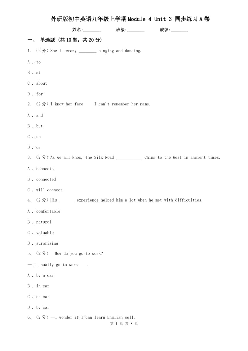 外研版初中英语九年级上学期Module 4 Unit 3 同步练习A卷.doc_第1页