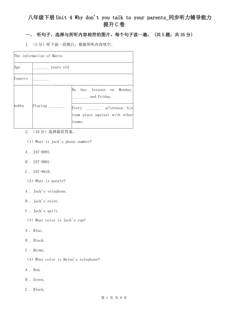 八年级下册Unit 4 Why dont you talk to your parents_同步听力辅导能力提升C卷.doc_第1页