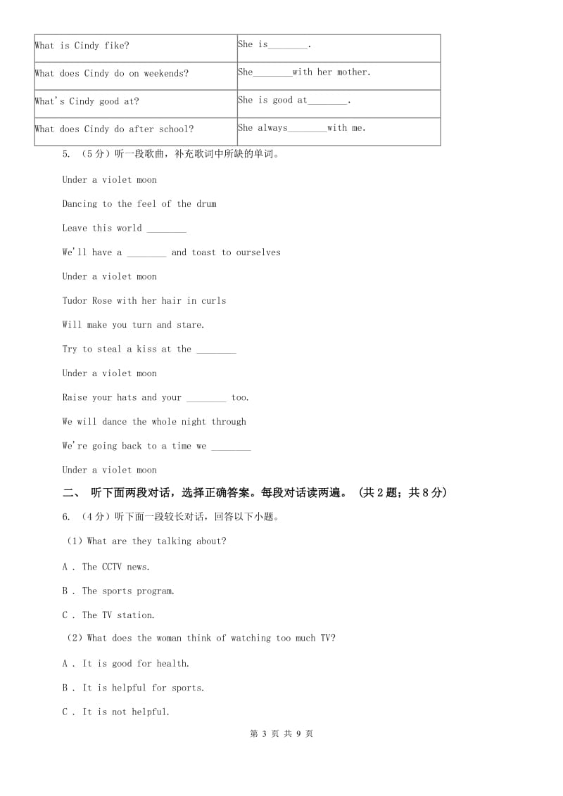 八年级下册Unit 4 Why dont you talk to your parents_同步听力辅导能力提升C卷.doc_第3页