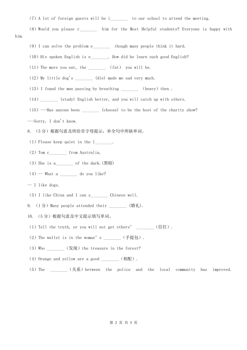 译林牛津版2020年中考英语单词拼写题型专练（三）D卷.doc_第2页