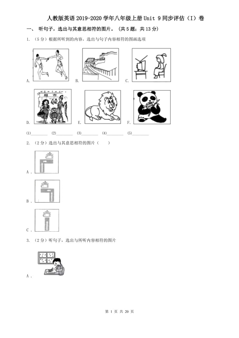 人教版英语2019-2020学年八年级上册Unit 9同步评估（I）卷.doc_第1页