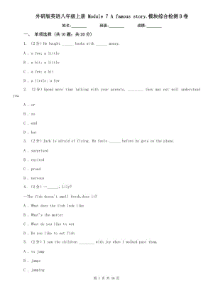 外研版英語(yǔ)八年級(jí)上冊(cè) Module 7 A famous story.模塊綜合檢測(cè)B卷.doc