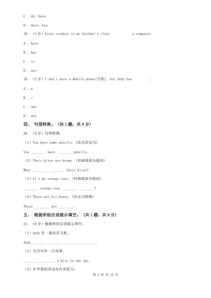 牛津译林英语七年级上starter Lesson 5 Wonderful things单元测试（I）卷.doc_第3页