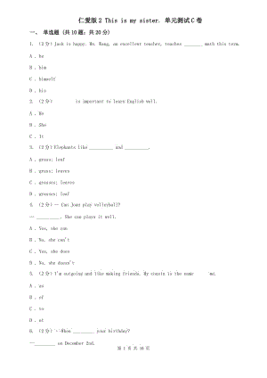 仁愛版2 This is my sister. 單元測試C卷.doc