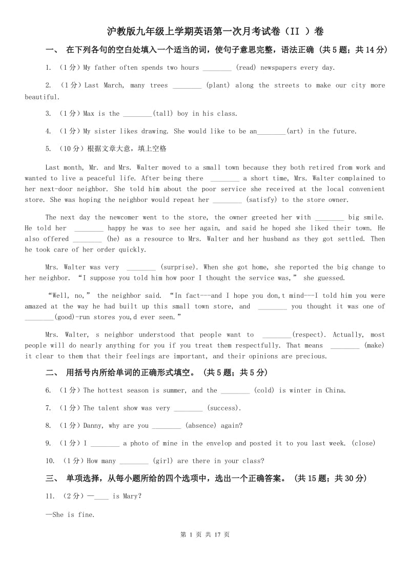 沪教版九年级上学期英语第一次月考试卷（II ）卷.doc_第1页