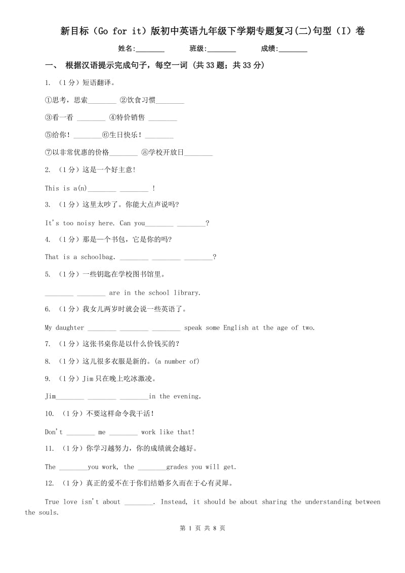 新目标（Go for it）版初中英语九年级下学期专题复习(二)句型（I）卷.doc_第1页