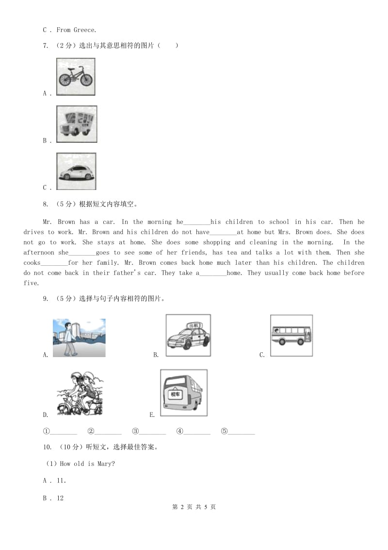 人教版七年级英语下册Unit 3 How do you get to school_ 单元测试卷（一）听力部分D卷.doc_第2页