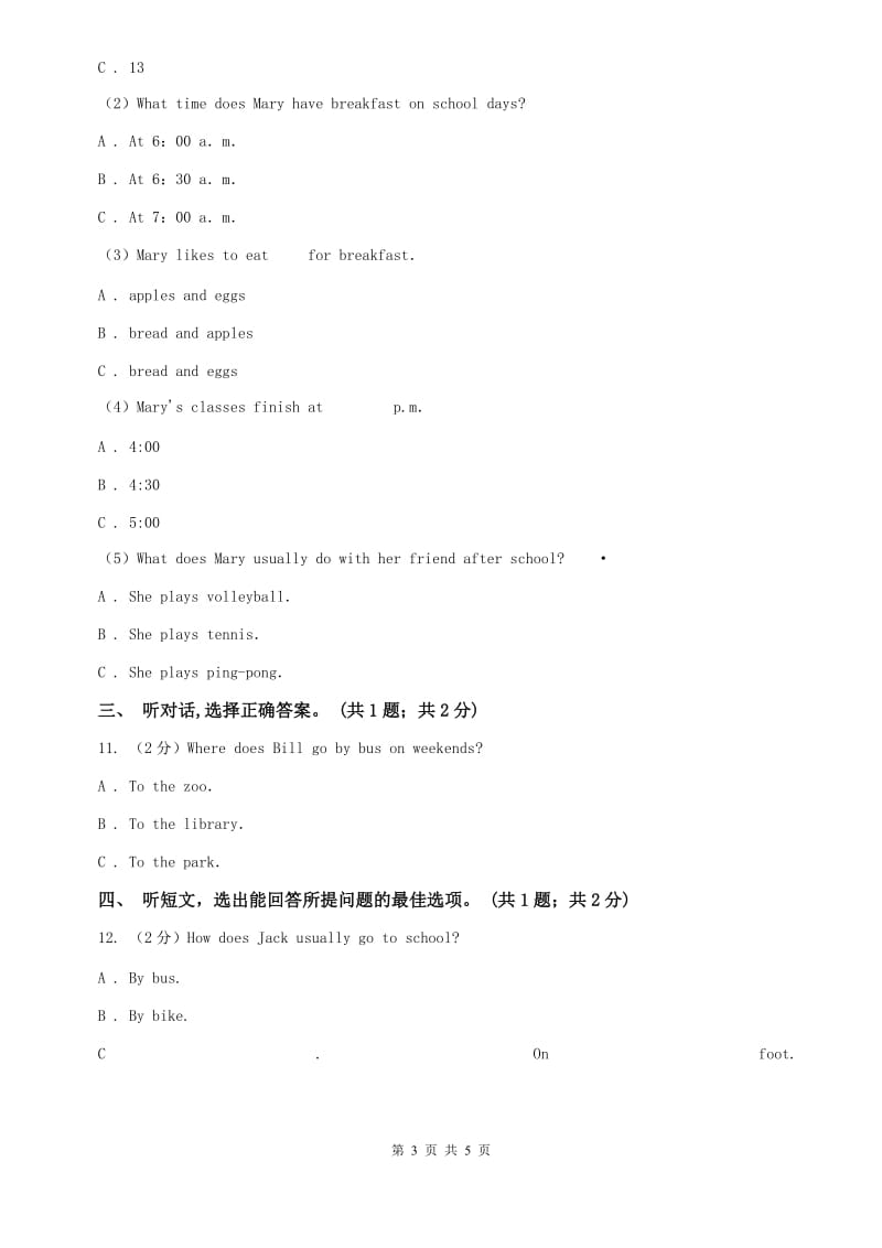 人教版七年级英语下册Unit 3 How do you get to school_ 单元测试卷（一）听力部分D卷.doc_第3页